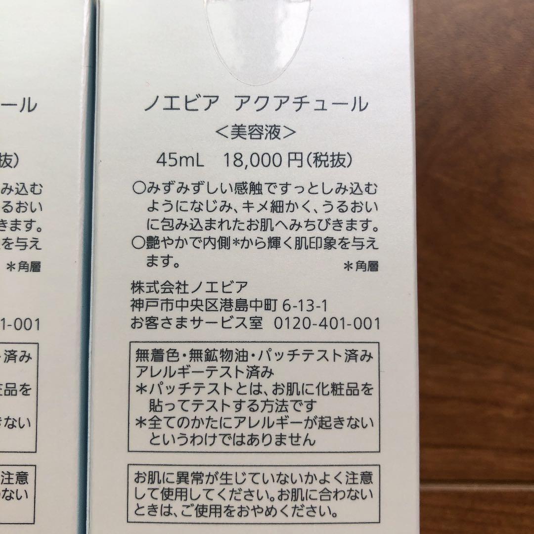 ノエビア アクアチュール