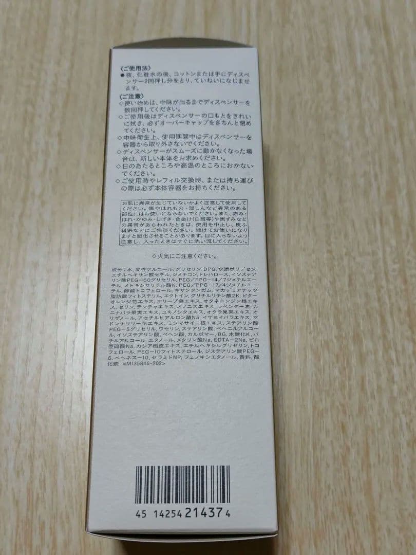 クレドポーボーテ エマルションアンタンシヴ (ニュイ)