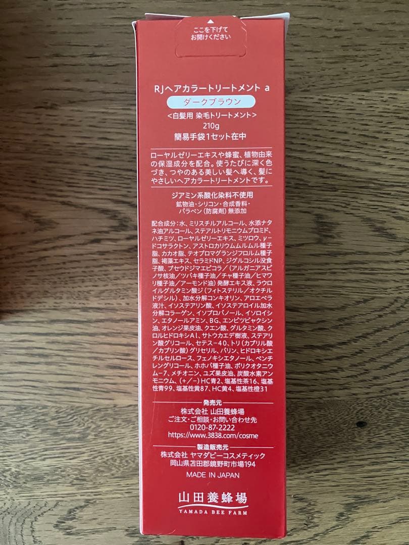 【新品】山田養蜂場　RJ ヘアカラートリートメント ダークブラウン 5本セット