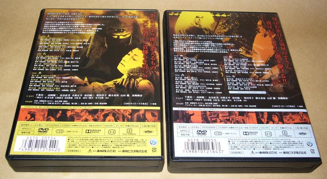 ア*ト様 服部半蔵 影の軍団　DVD COLLECTION　VOL.1＆VOL.