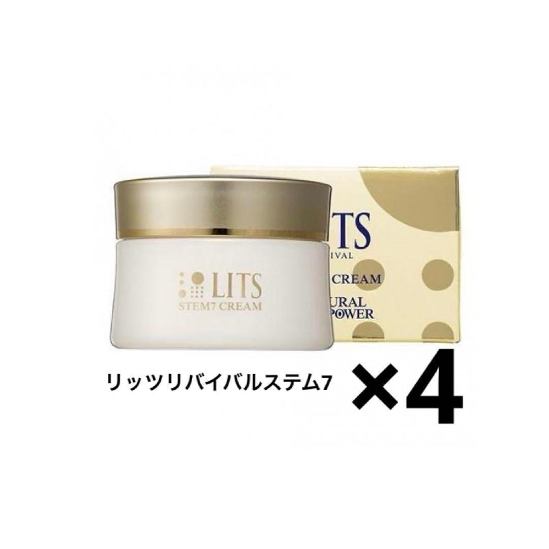 リッツリバイバルステム7 LITS STEM7 CREAM ×4点