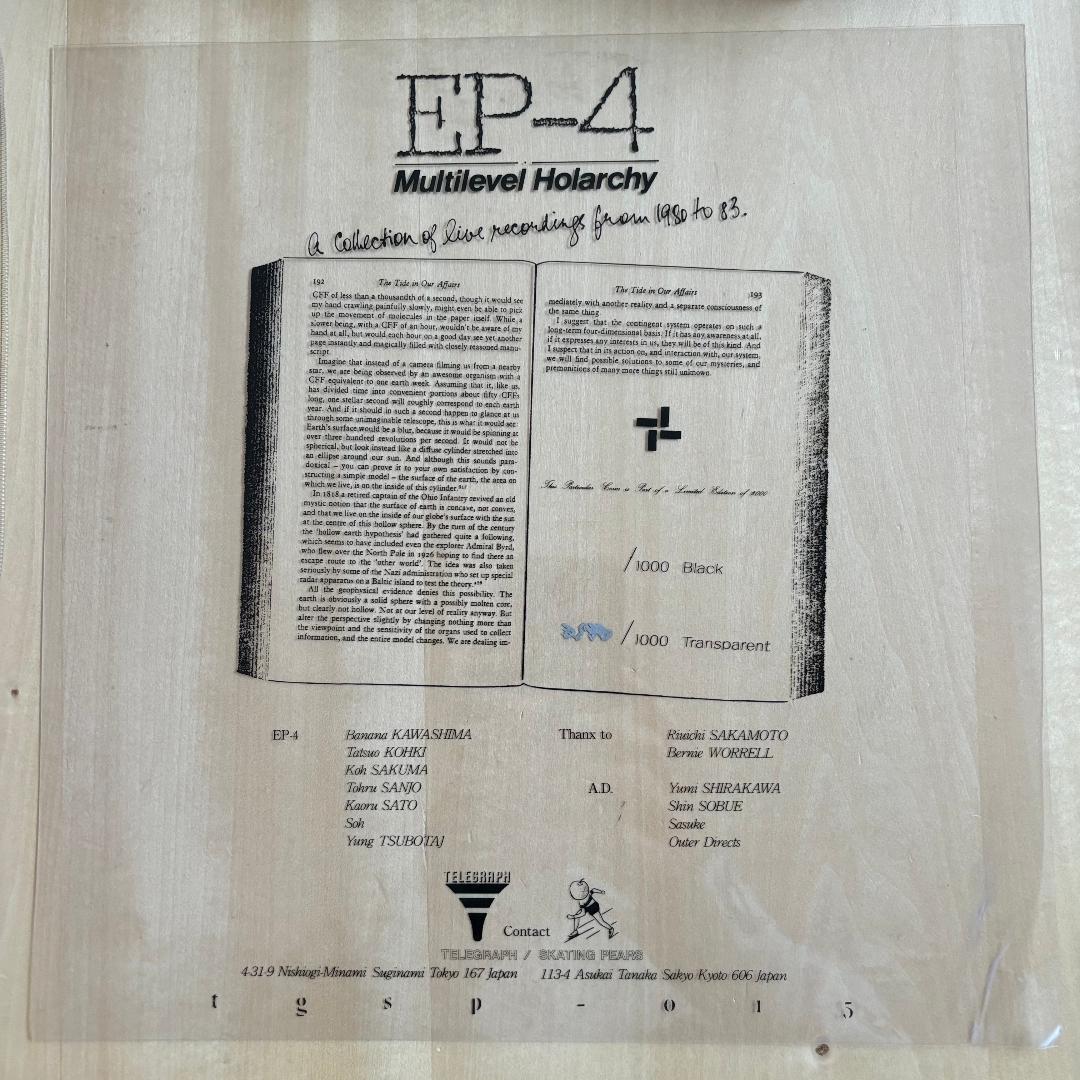 EP-4/Multilevel Holarchy + 5.21 ソノシート★貴重