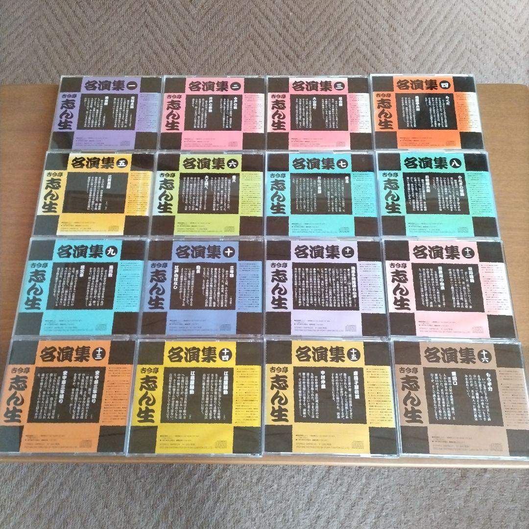 古今亭志ん生 名演集 其の一 〜 五十〈落語CD 50枚セット〉