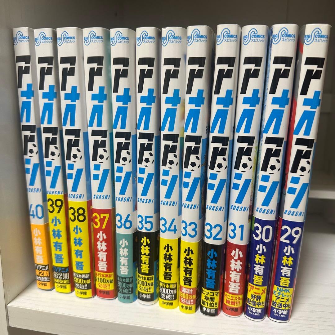 アオアシ 帯付 29〜40巻