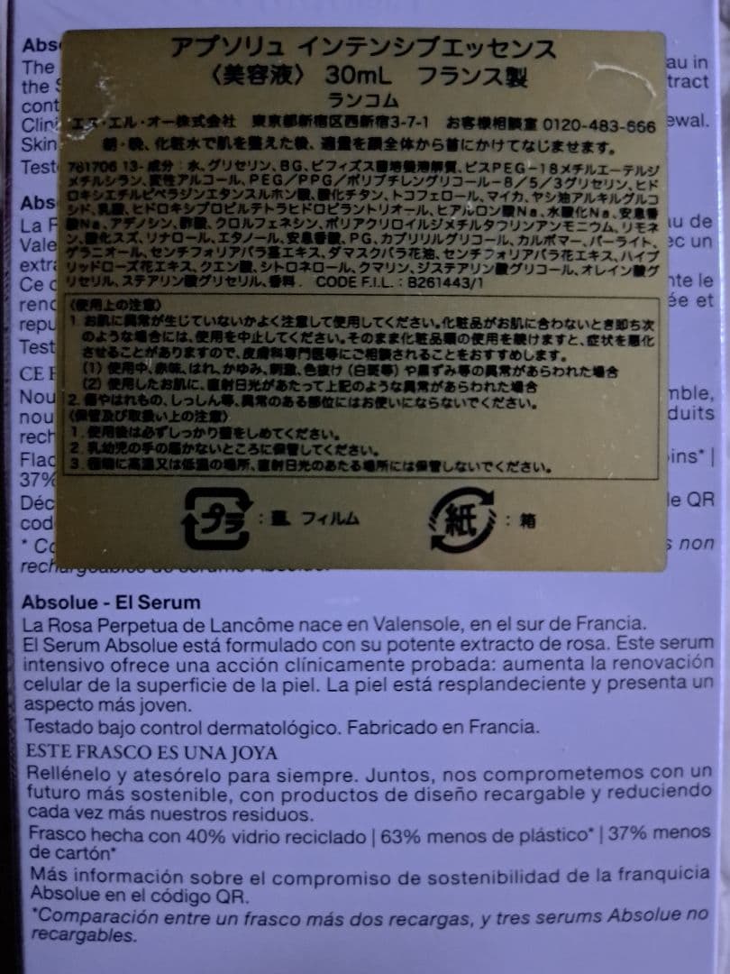 ランコム　アプソリュ　インテンシブエッセンス　30ml　新品