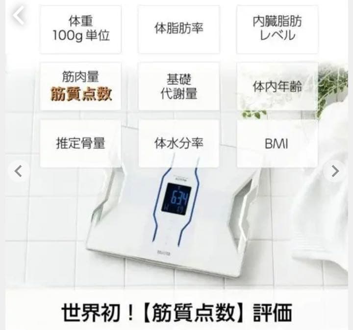 タニタ RD-910 体組成計　新品未使用　ブラック