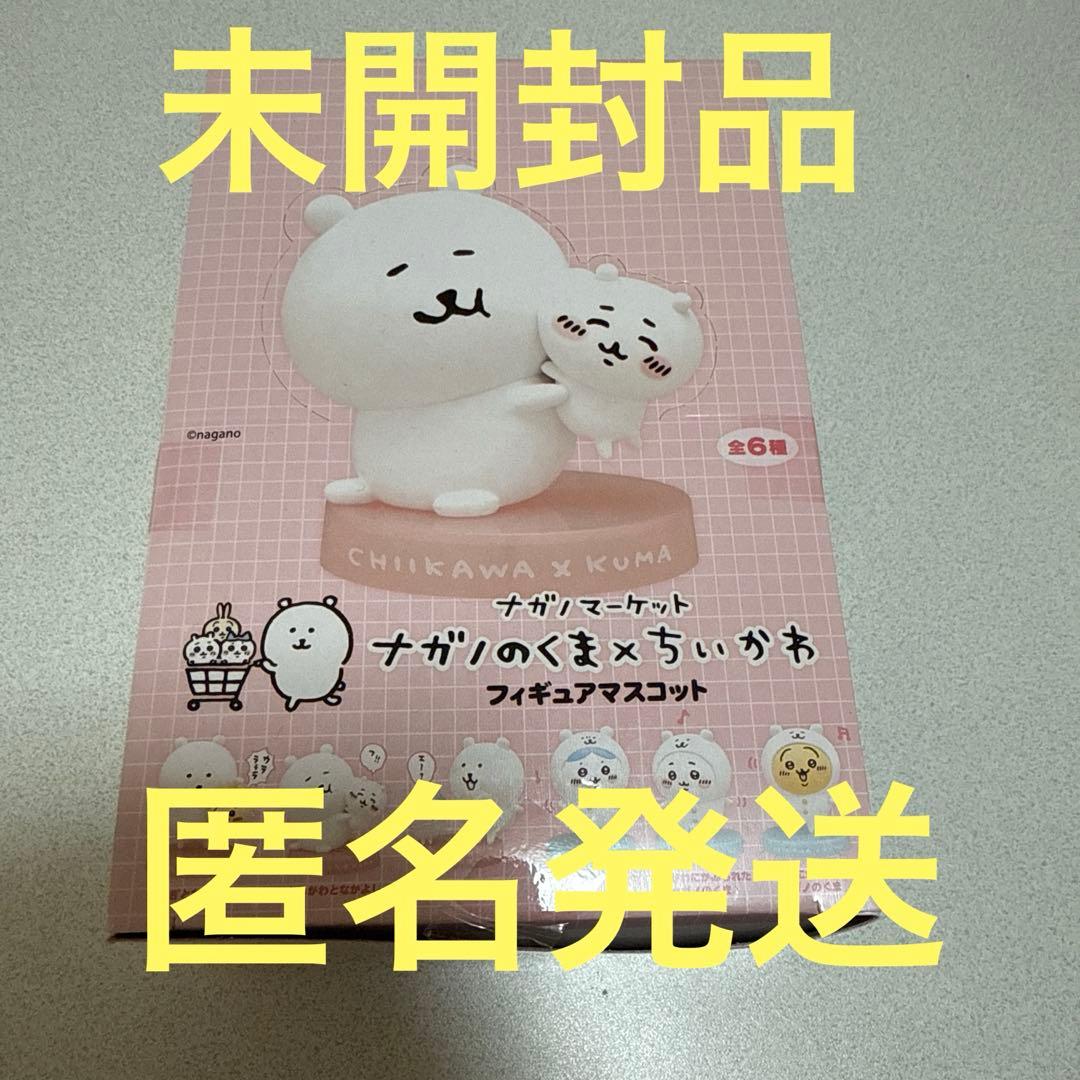 ナガノのくま×ちいかわ　フィギュアマスコット　6個　ボックスセット　未開封品
