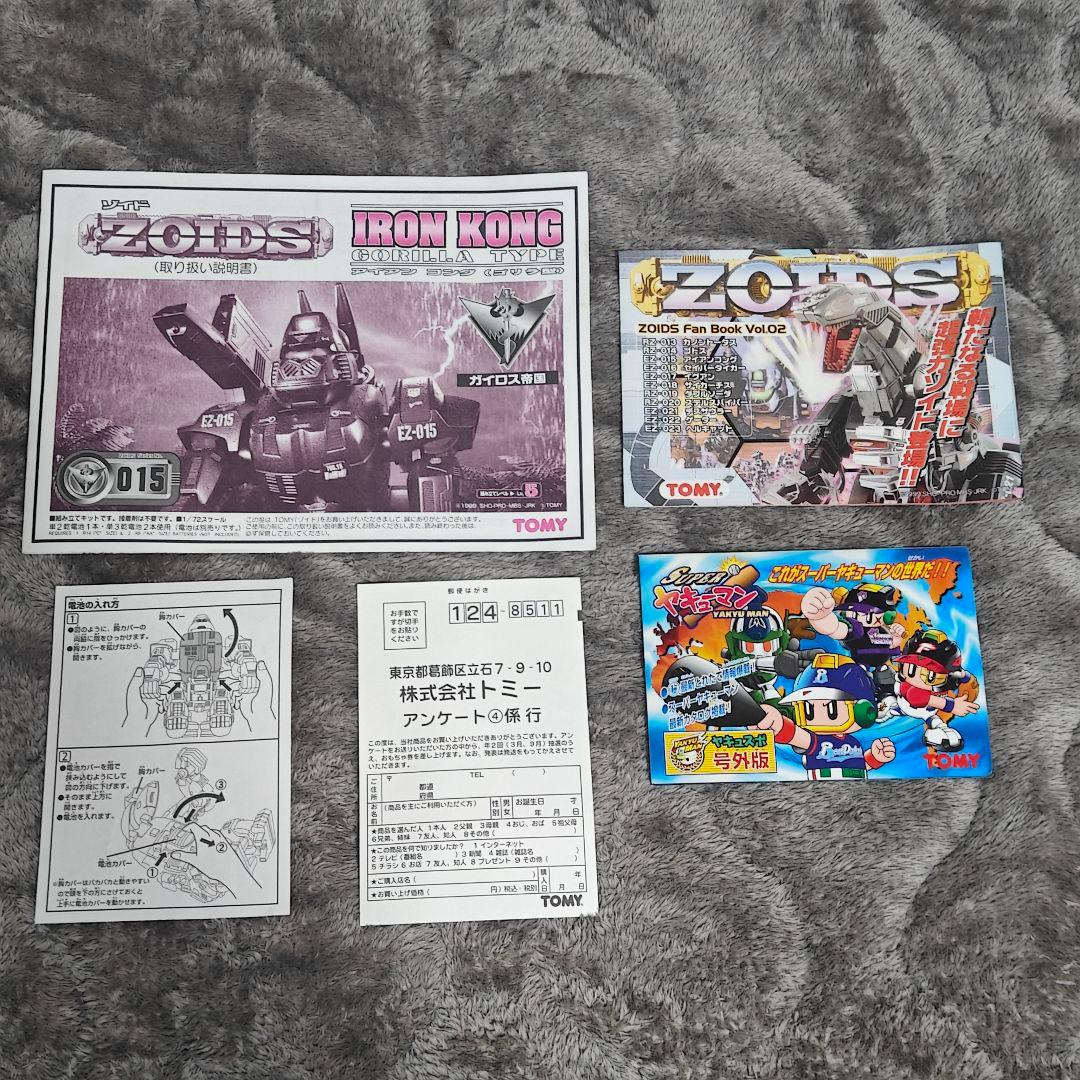 1999年製 TOMY ゾイドEZ-015 アイアンコング ZOIDS