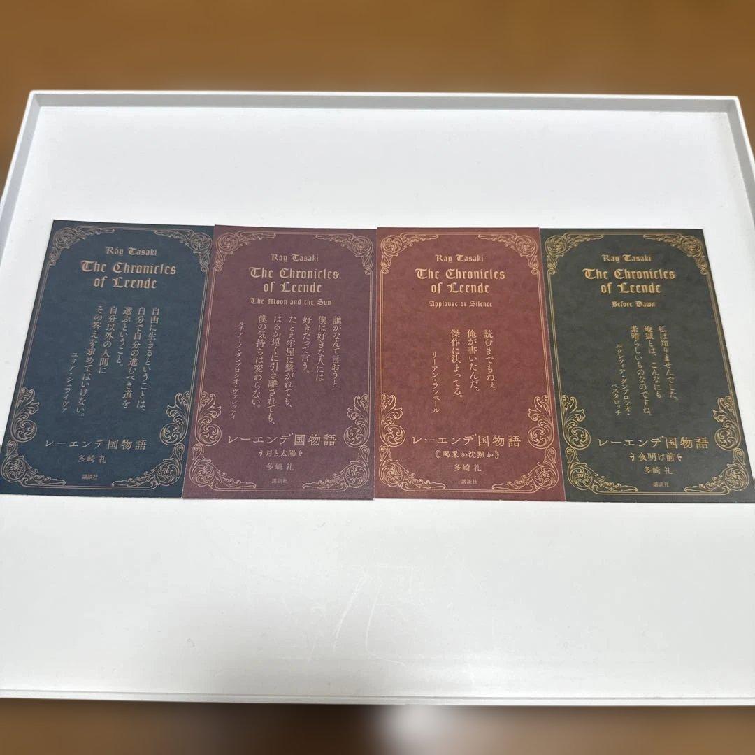 多崎礼 5冊セット