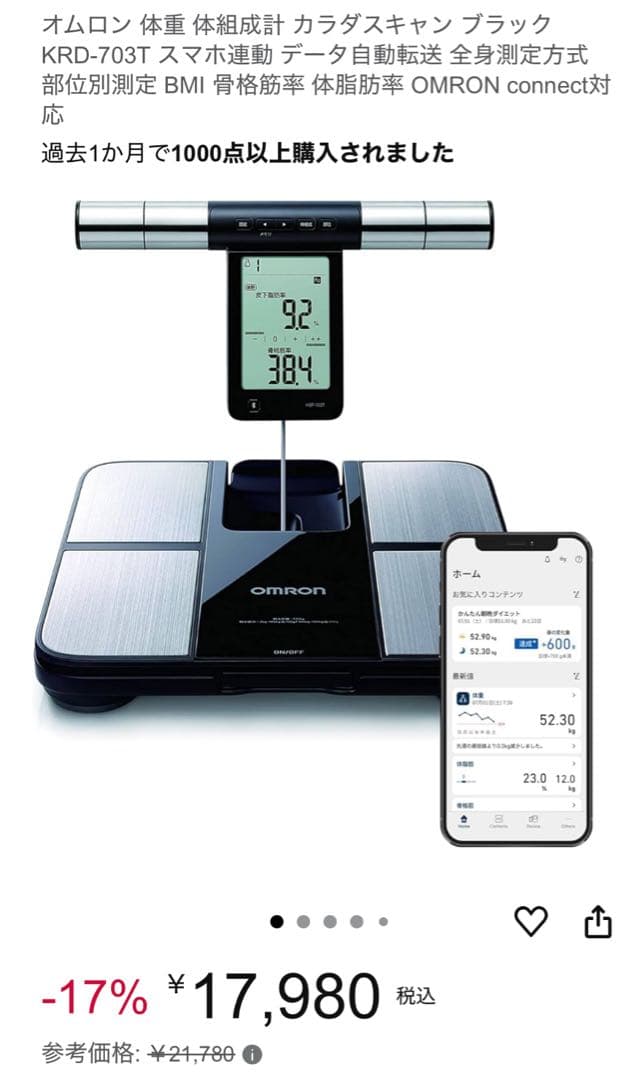 オムロン 体重 体組成計 KRD-703T ブラック