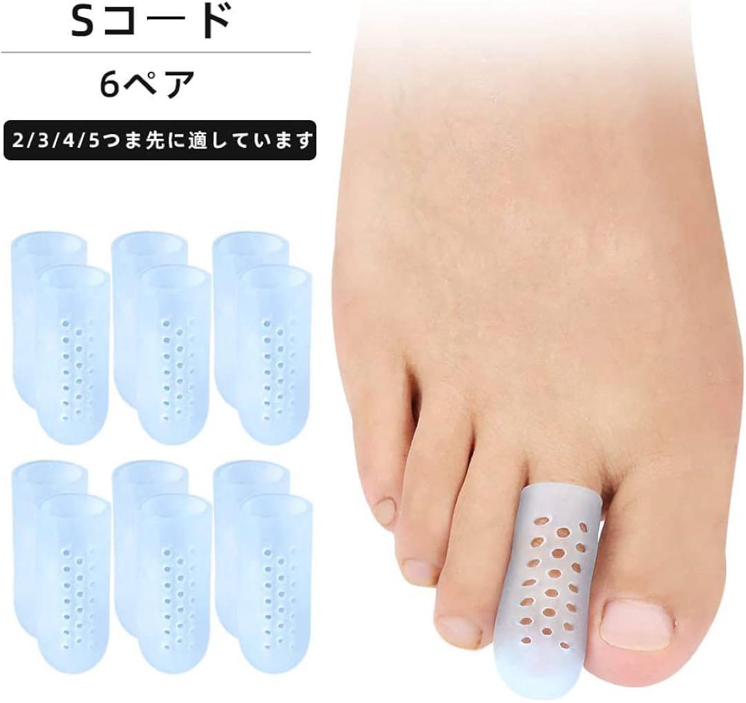 シリコン 足指サック指サック,12個入足指サック水疱用