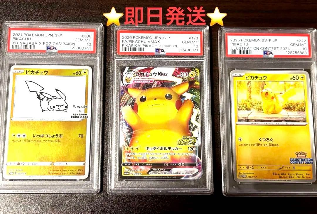 即日発送⭐️【PSA10】ピカチュウ3枚