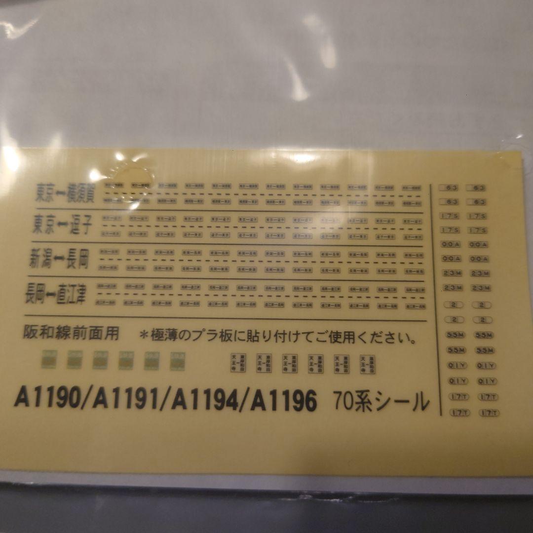 マイクロエース A1196 国鉄70系新潟色 6両セット Nゲージ鉄道模型