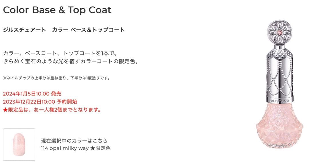 JILSTUART Spring Collection７点セット