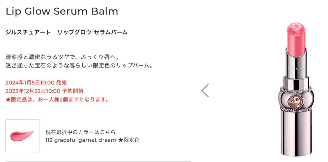 JILSTUART Spring Collection７点セット