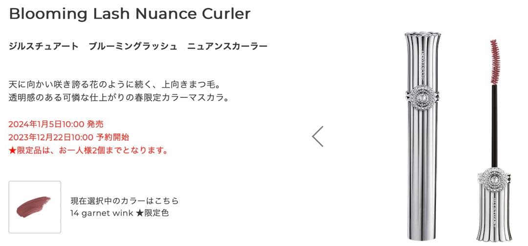 JILSTUART Spring Collection７点セット