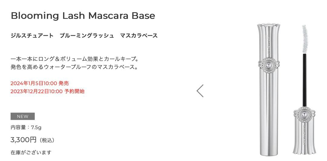 JILSTUART Spring Collection７点セット