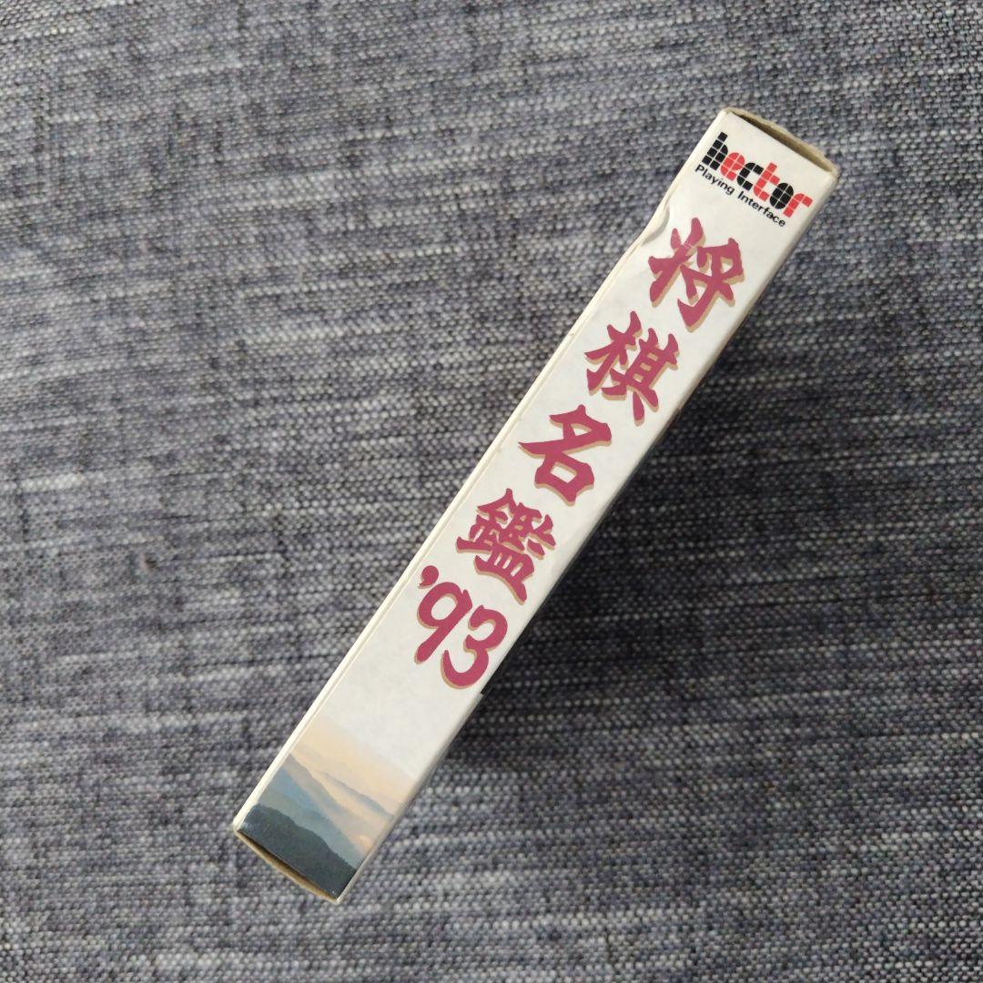 ファミコン　将棋名鑑93 箱、説明書付き