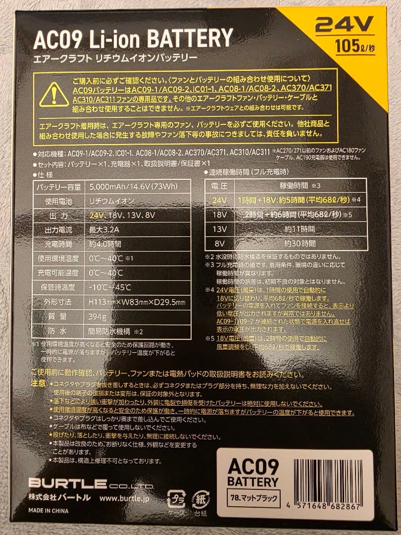 BURTLE AC09 24V リチウムイオンバッテリー
