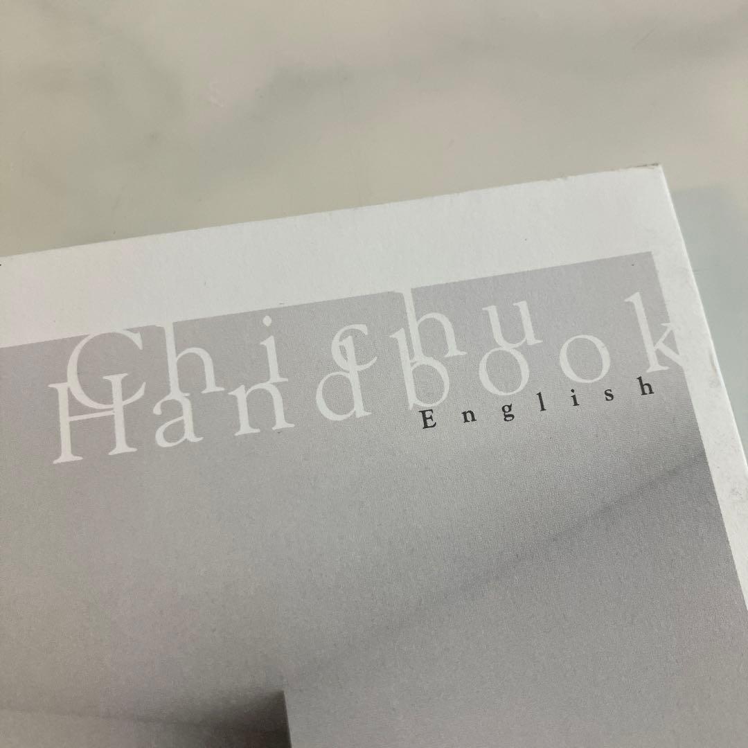 【英語版初版】Chichu Handbook English 地中美術館