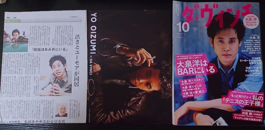 大泉洋 ダ・ヴィンチ 2011年10月号 No.210 付録・おまけ付き 希少品