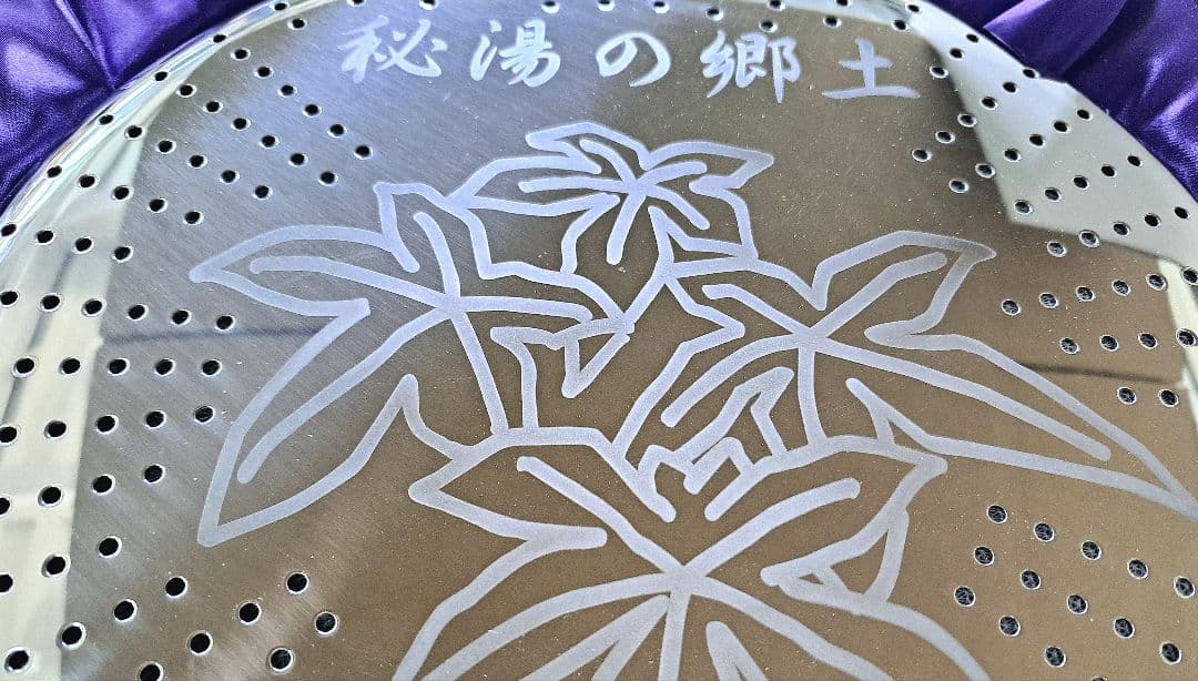 直径27cm　温浴器　「秘湯の郷土」各種セラミック封入