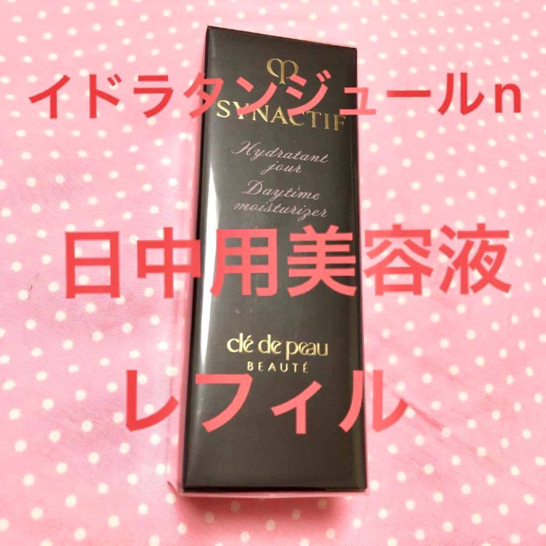 クレ・ド・ポー ボーテ シナクティフ 日中用 イドラタンジュールn レフィル