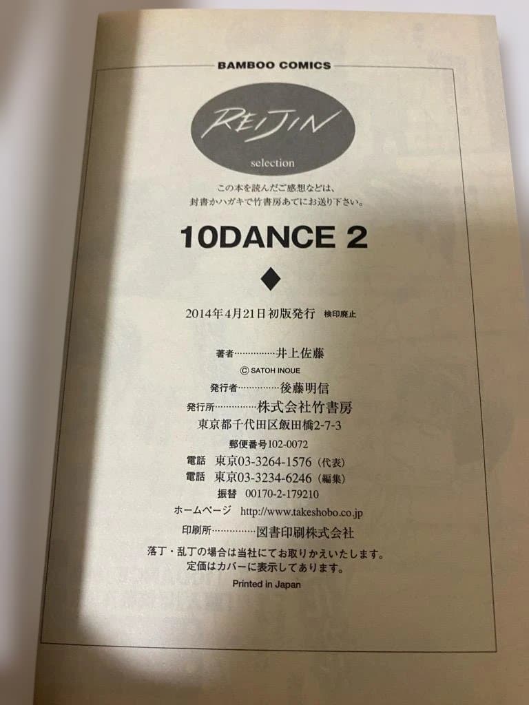 【匿名配送】10DANCE　10冊セット