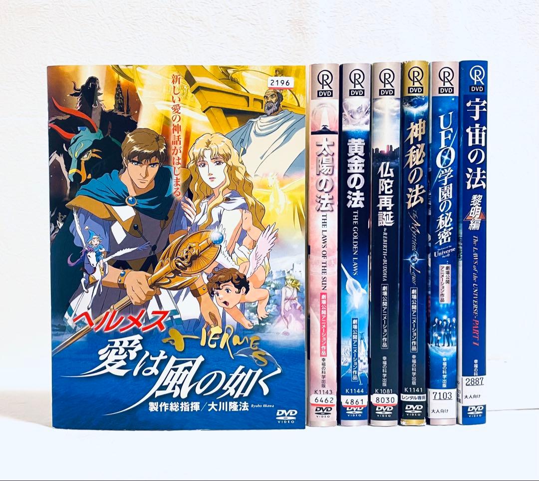 大川隆法　製作総指揮　７枚セット　レンタル版DVD アニメ