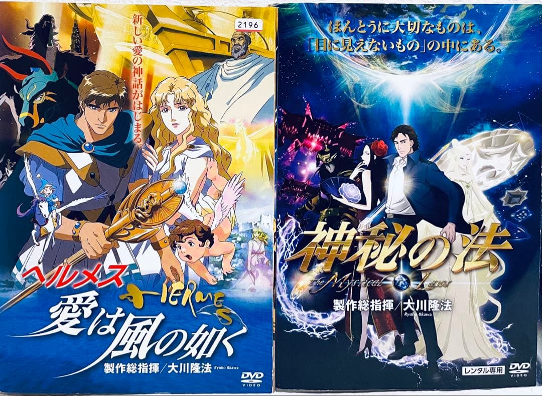 大川隆法　製作総指揮　７枚セット　レンタル版DVD アニメ