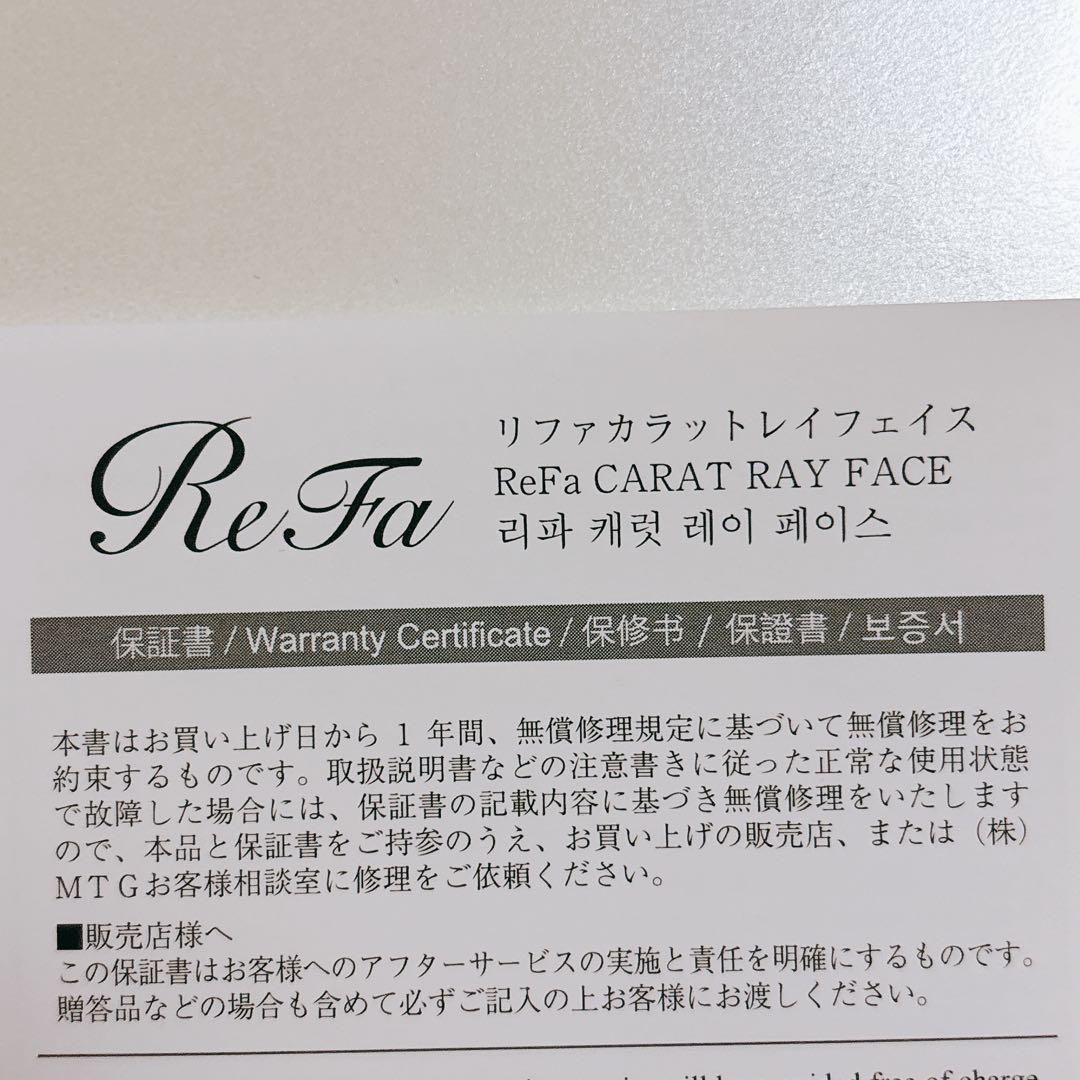 【24時間以内発送】ReFa CARAT 美顔ローラー　保証書・おまけ付
