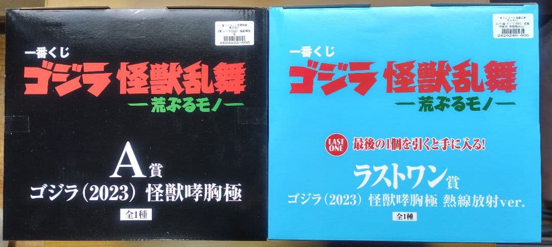 一番くじ ゴジラ 怪獣乱舞 A賞 ラストワン　その他いろいろ