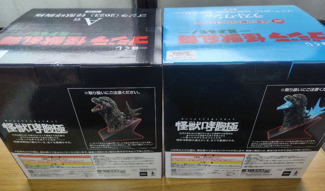 一番くじ ゴジラ 怪獣乱舞 A賞 ラストワン　その他いろいろ