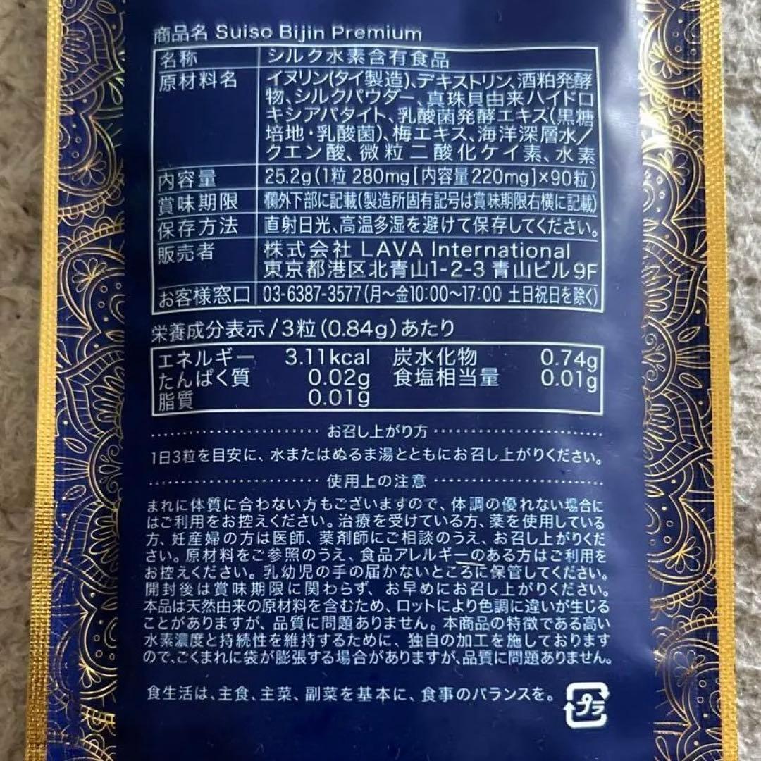 新品★20%OFF★水素美人プレミアム2袋