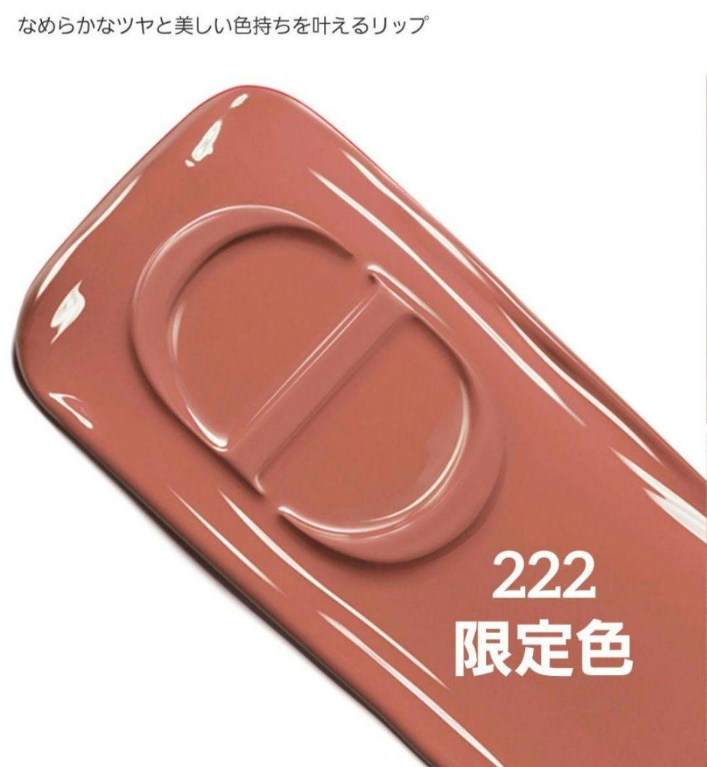 限定色 ディオール ルージュディオールオンステージ 222 コンフィデントヌード