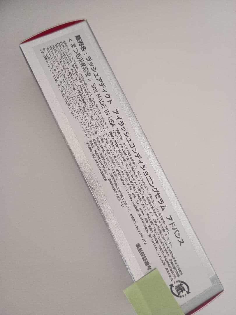 Lash Addict まつ毛美容液