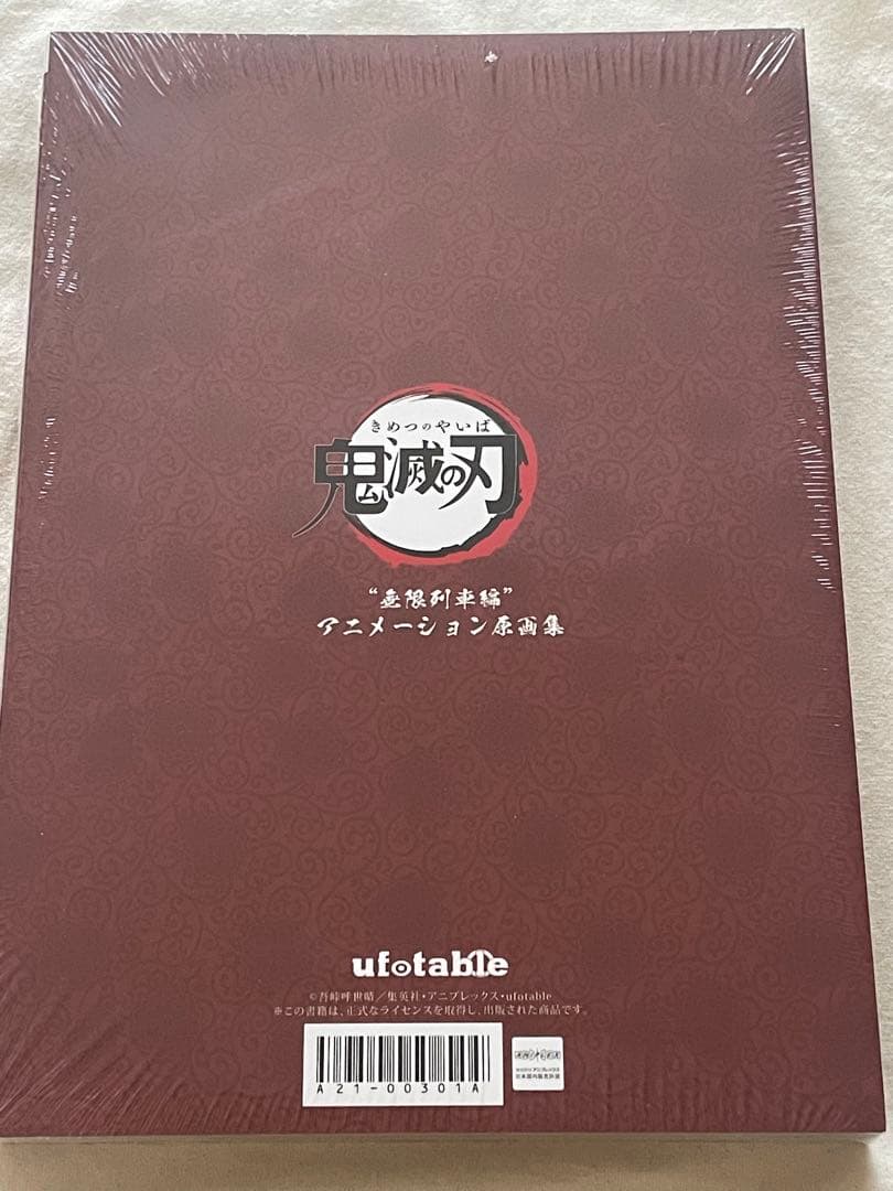 鬼滅の刃　無限列車編　アニメーション原画集　ufotable
