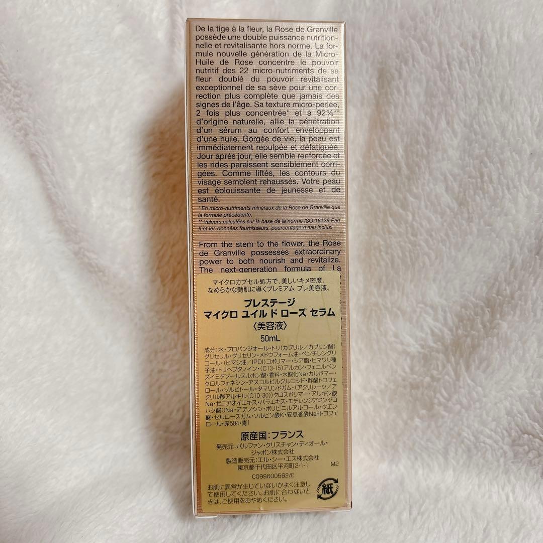 【国内正規品\新品未使用】Dior プレステージ　マイクロユイルドローズ