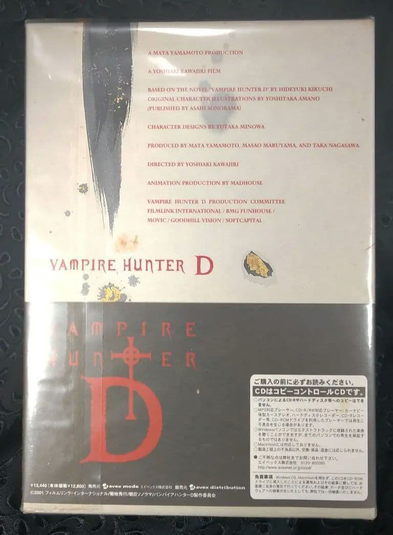 新品未開封☆バンパイアハンターD Perfect Collection