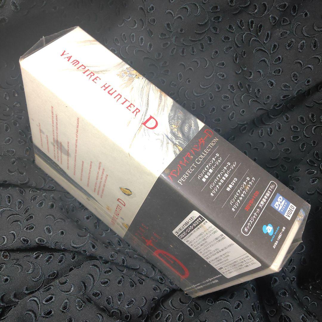 新品未開封☆バンパイアハンターD Perfect Collection