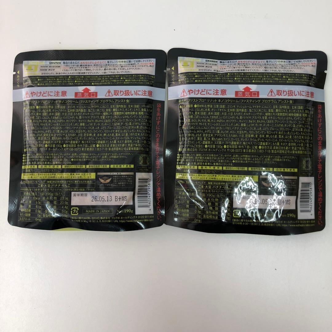 エステプロラボ 3点セット