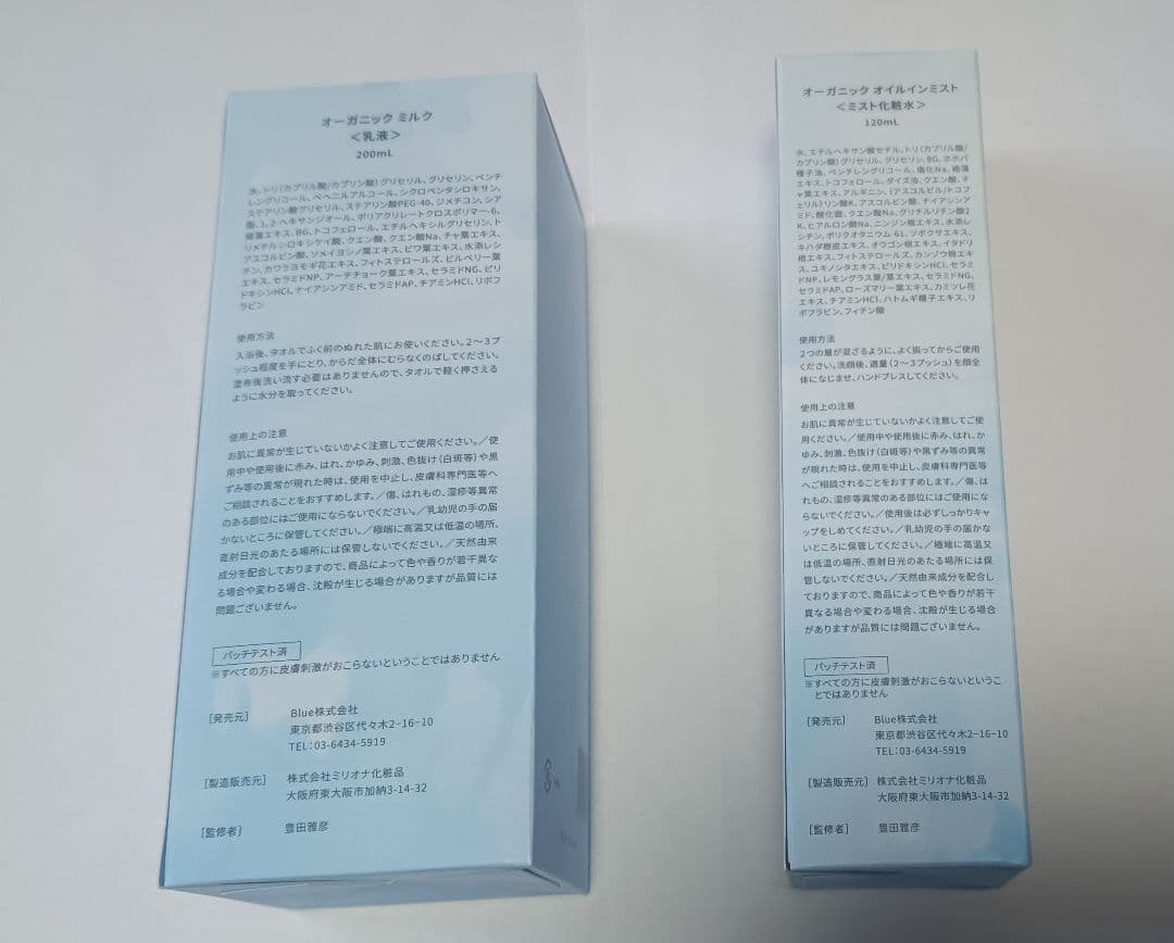 ベリラボオーガニックオイルインミストオーガニックミルク