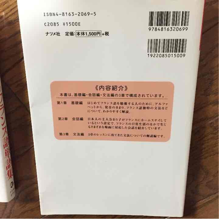 SOLD OUT   CD付き はじめてのフランス語 2冊セット