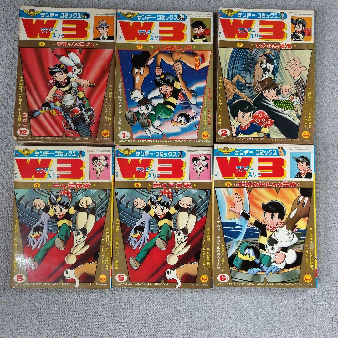 手塚治虫 W3 全巻セット 少年漫画