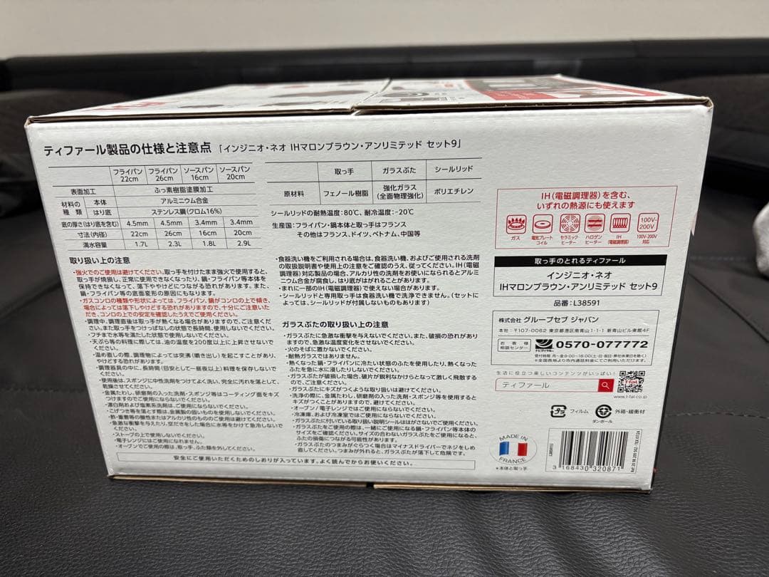 T-fal ingenio IH マロンブラウン 9点セット