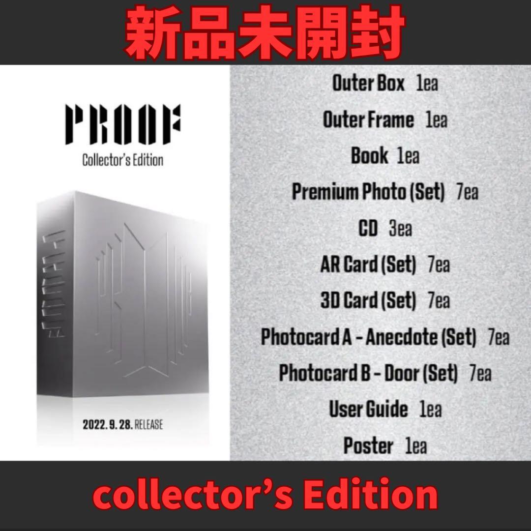 新品未開封：BTS PROOF Collector's Edition