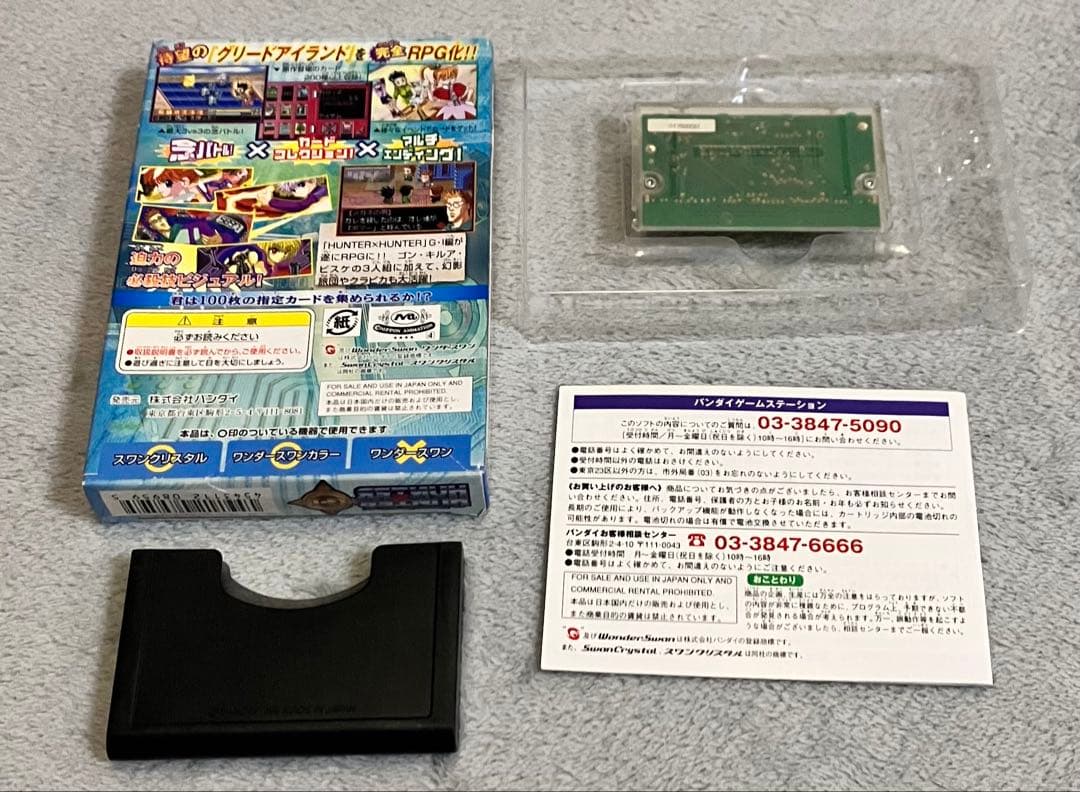 ワンダースワン　カラー　HUNTER×HUNTER G・I グリードアイランド