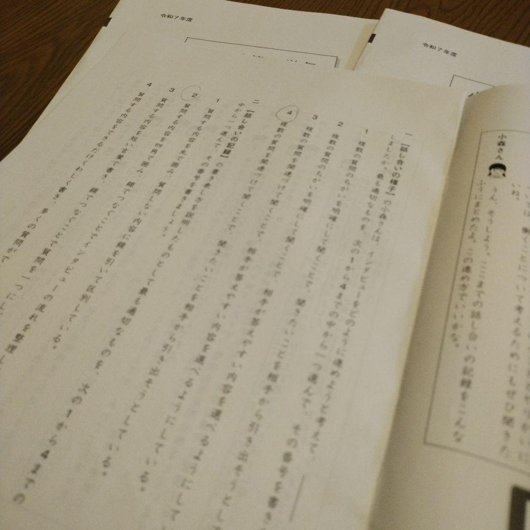 令和7年度　小学校6年生 理科 算数 国語 教科書セット