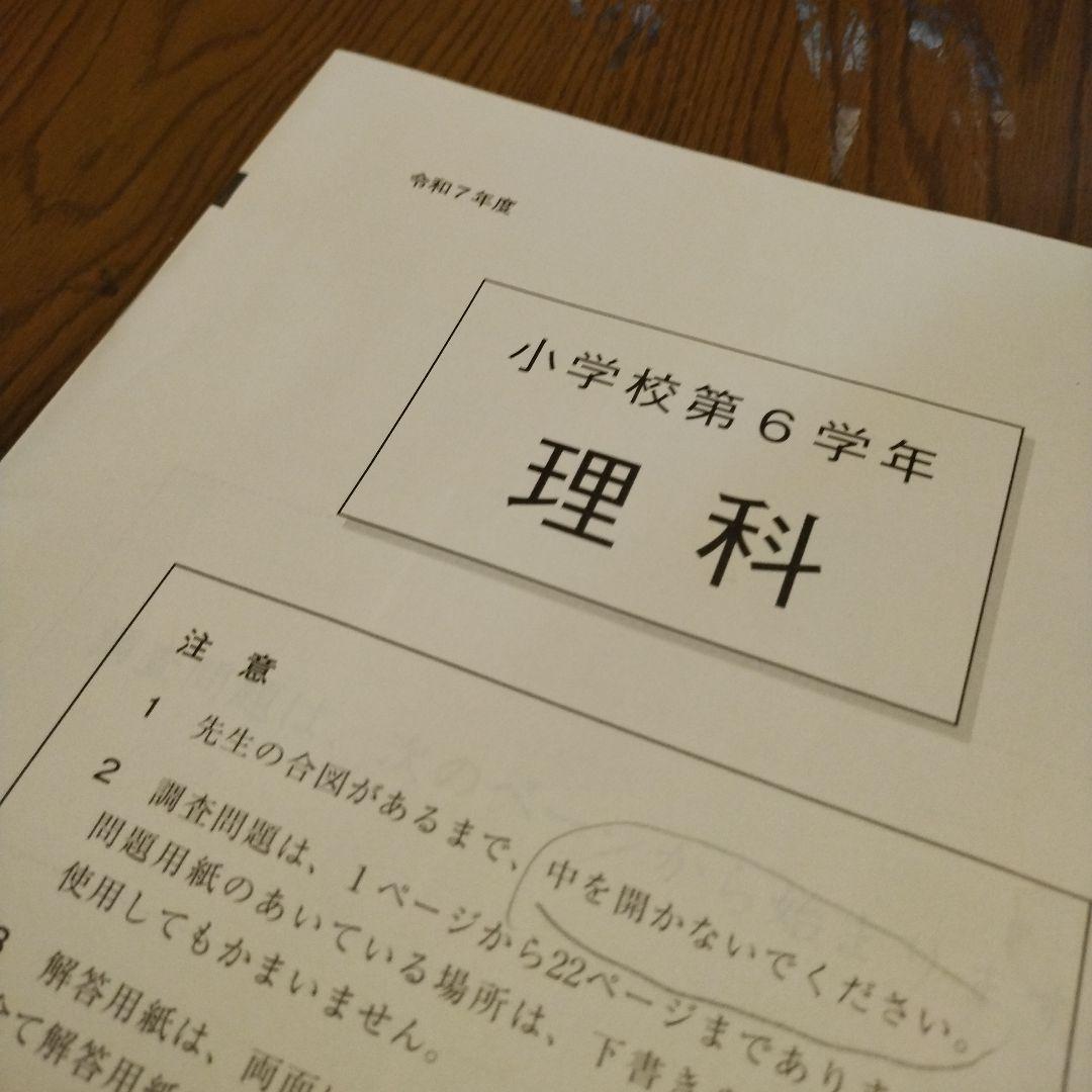 令和7年度　小学校6年生 理科 算数 国語 教科書セット
