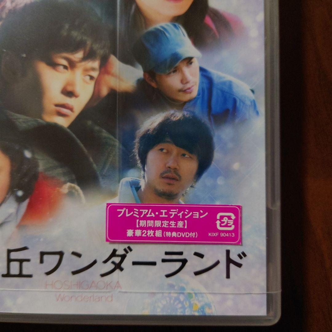 星ガ丘ワンダーランド プレミアム エディション 期間限定生産 豪華2枚組×パンフ